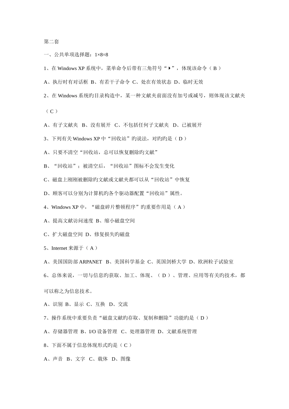 2025年有关winxp职称计算机理论_第3页