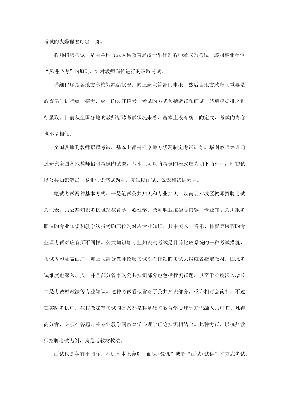 2025年江西省中小学教师统一招聘考试备考攻略手册_第3页