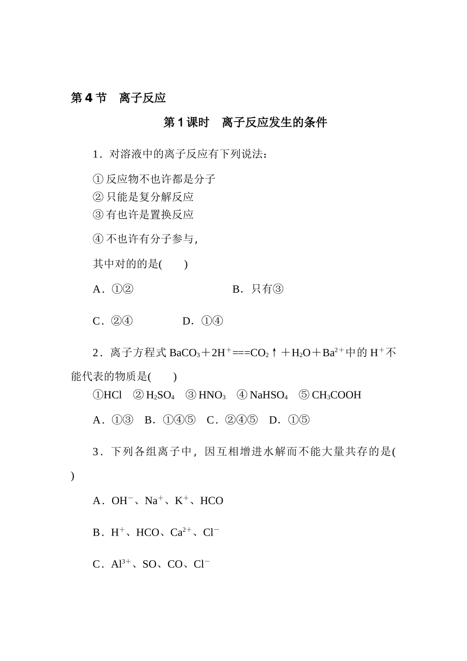 2025年高二化学选修4知识点练习题_第1页