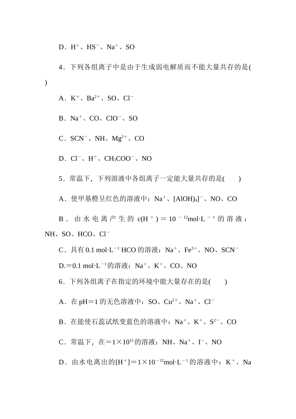 2025年高二化学选修4知识点练习题_第2页