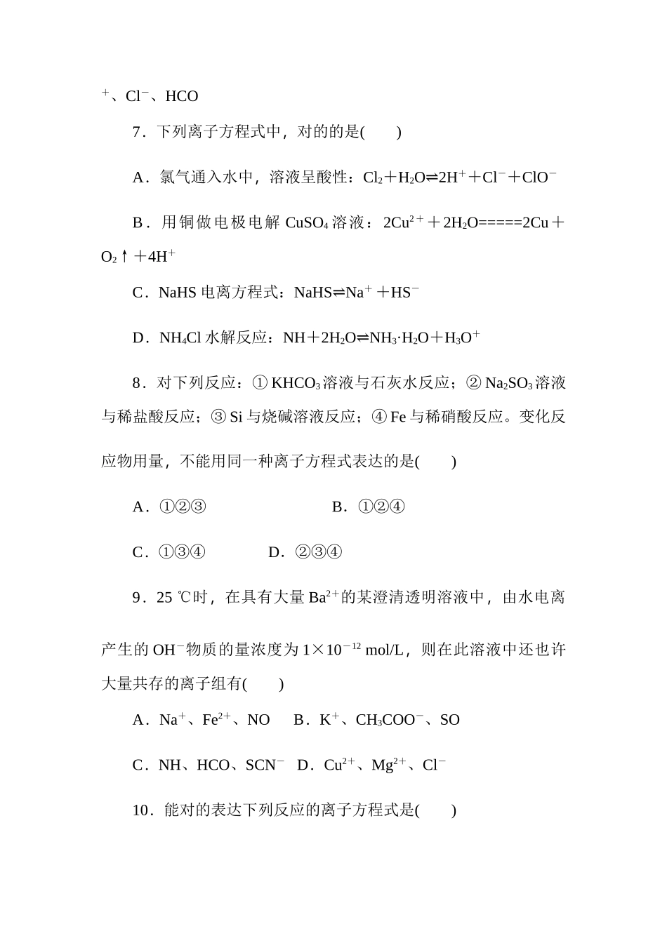 2025年高二化学选修4知识点练习题_第3页