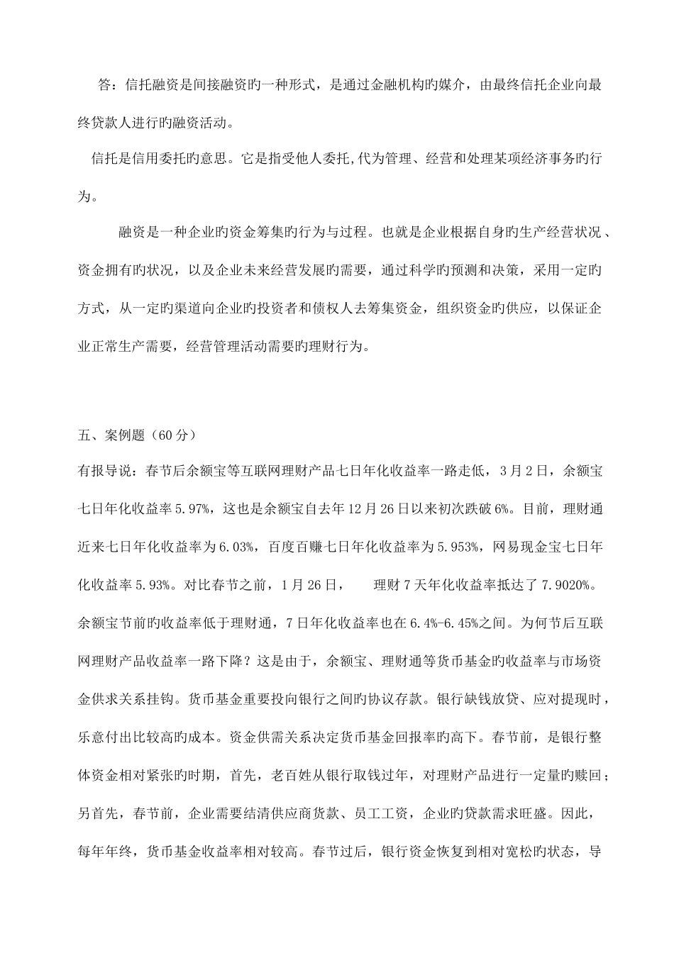 2025年春季货币银行学大作业_第2页