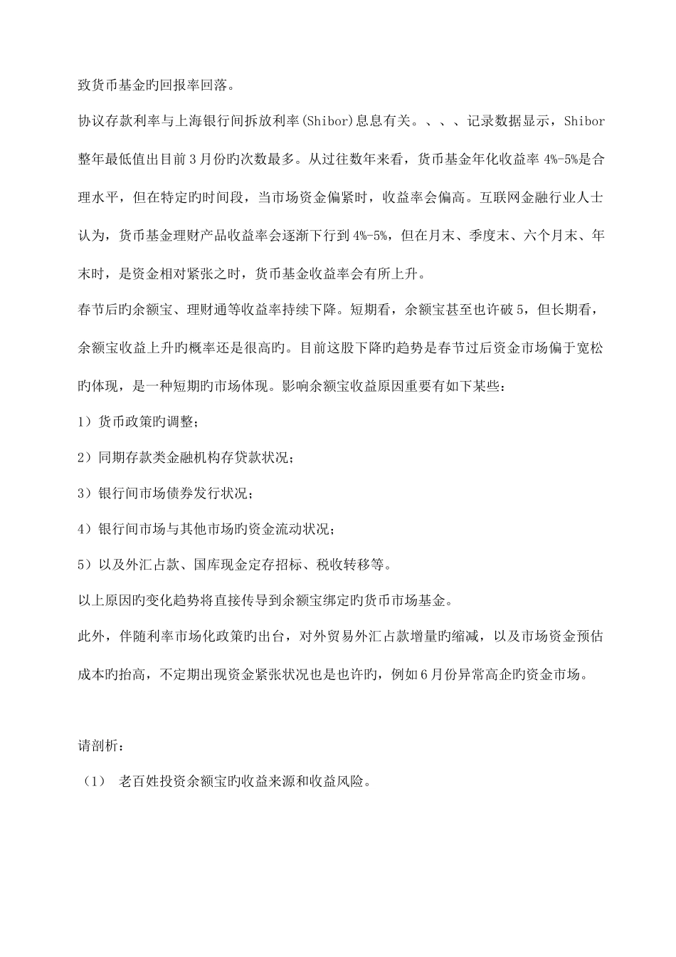 2025年春季货币银行学大作业_第3页