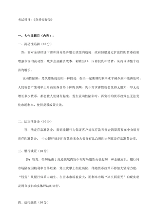 2025年春季货币银行学大作业