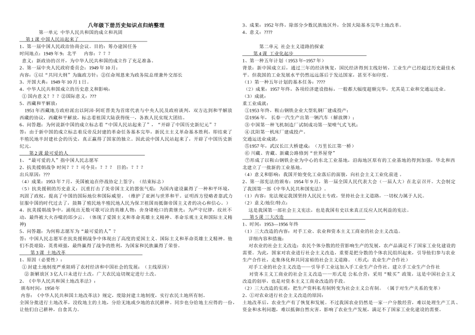 2025年八年级下册历史知识点归纳整理和补充学习资料_第1页
