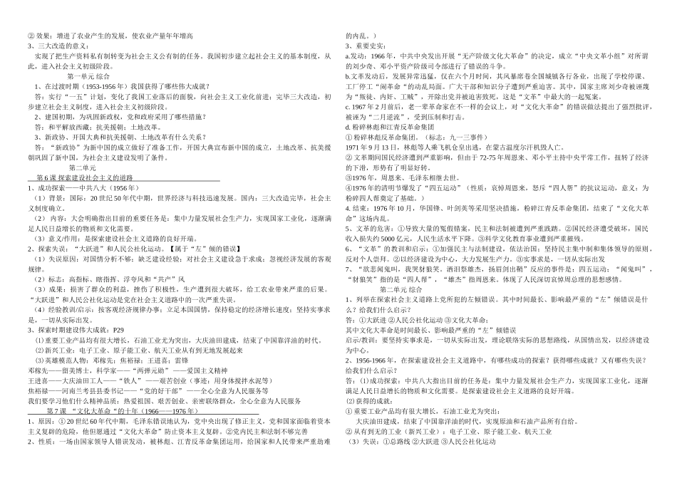 2025年八年级下册历史知识点归纳整理和补充学习资料_第2页