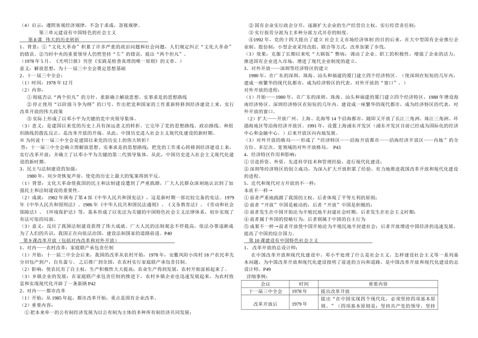 2025年八年级下册历史知识点归纳整理和补充学习资料_第3页