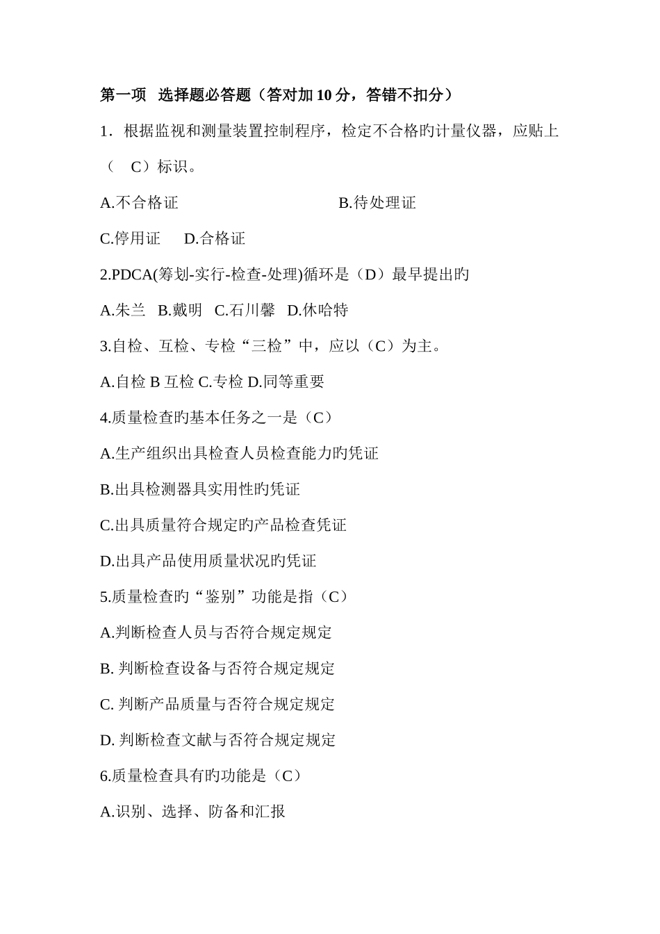 2025年质量知识竞赛_第1页