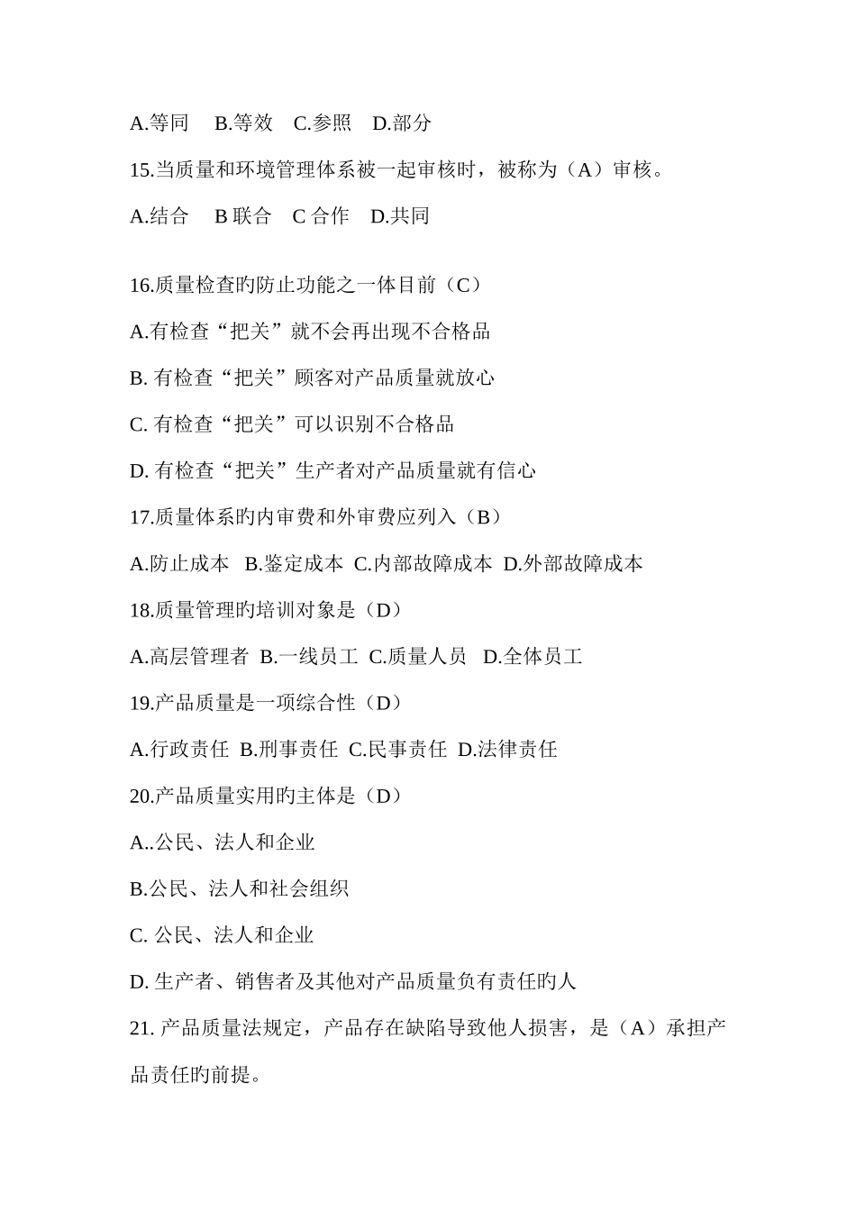 2025年质量知识竞赛_第3页