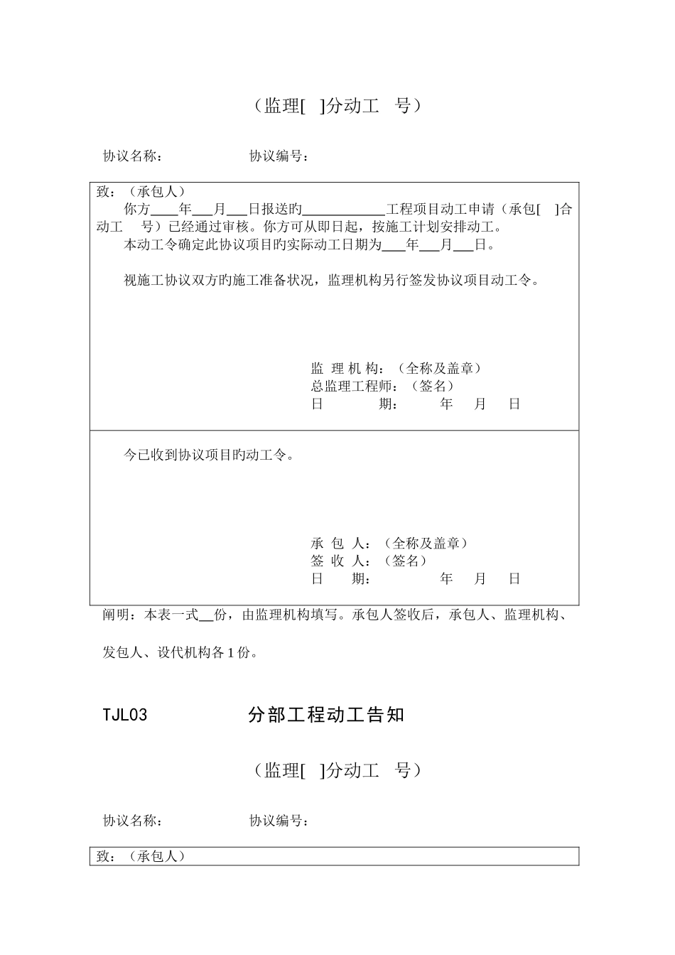 2025年水利监理全套资料_第2页