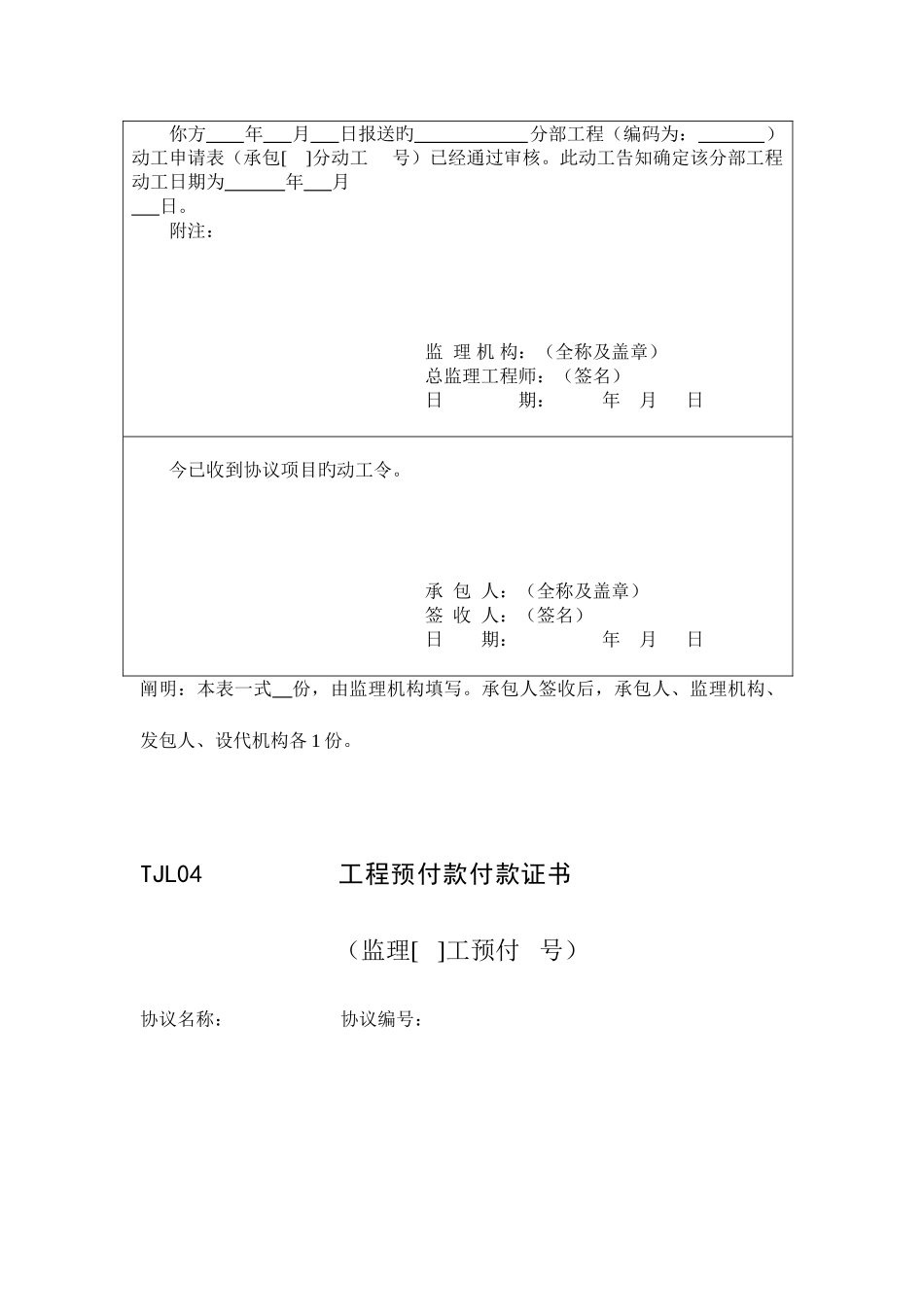 2025年水利监理全套资料_第3页