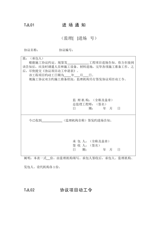 2025年水利监理全套资料
