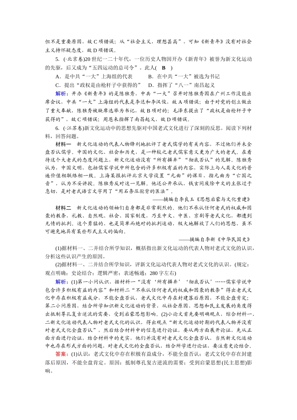 2025年高三历史知识点复习对点特训_第2页