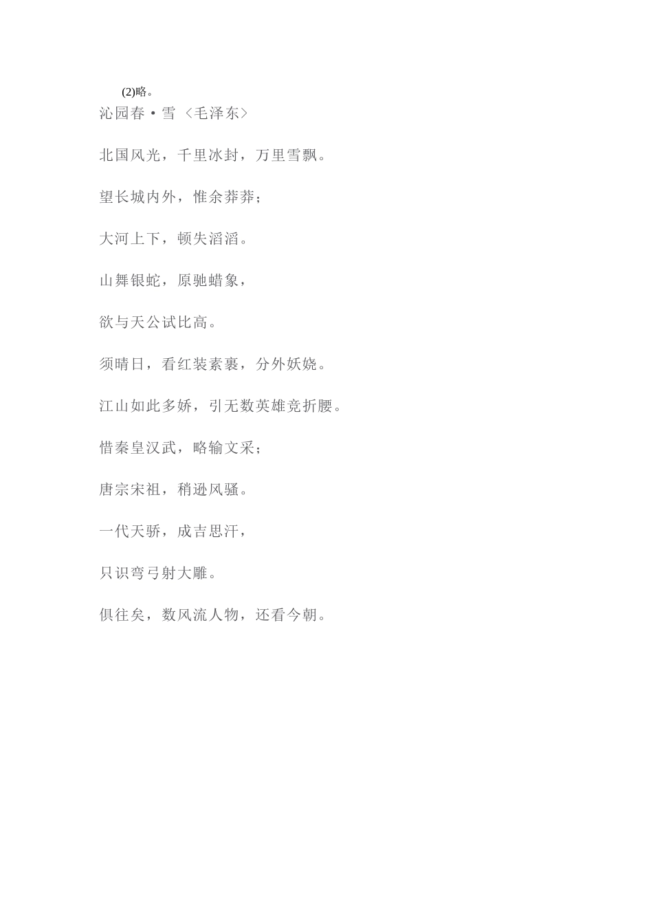 2025年高三历史知识点复习对点特训_第3页