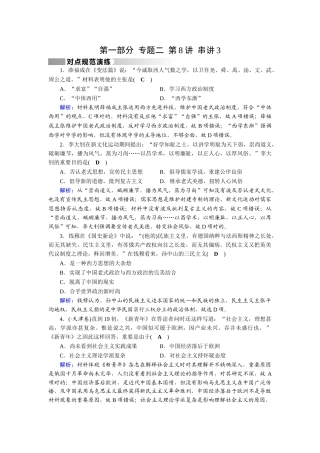2025年高三历史知识点复习对点特训