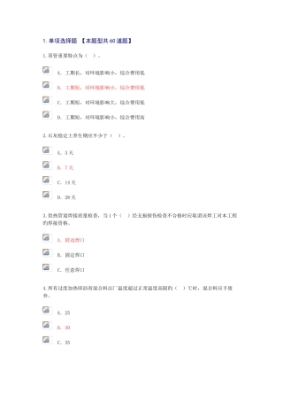 2025年注册监理工程师继续教育选修课市政公用工程网上考试答案要点