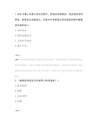 2025年招标师项目管理与采购模拟题十含答案与解析