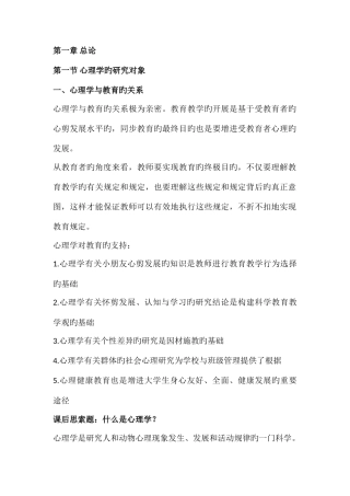 2025年教师资格证高等教育心理学知识点总结