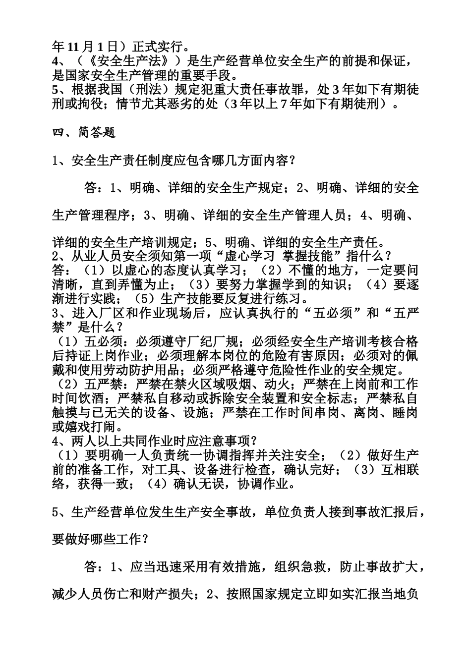 2025年安全试题题库_第2页