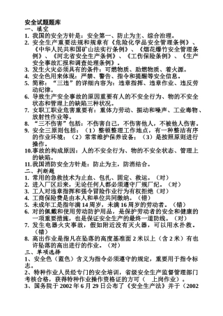 2025年安全试题题库