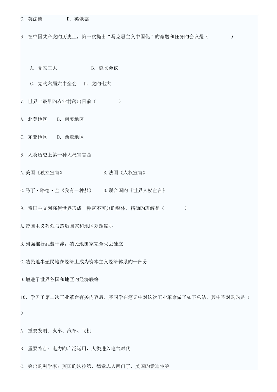 2025年浙江省教师招聘考试初中历史与社会学科试题_第2页