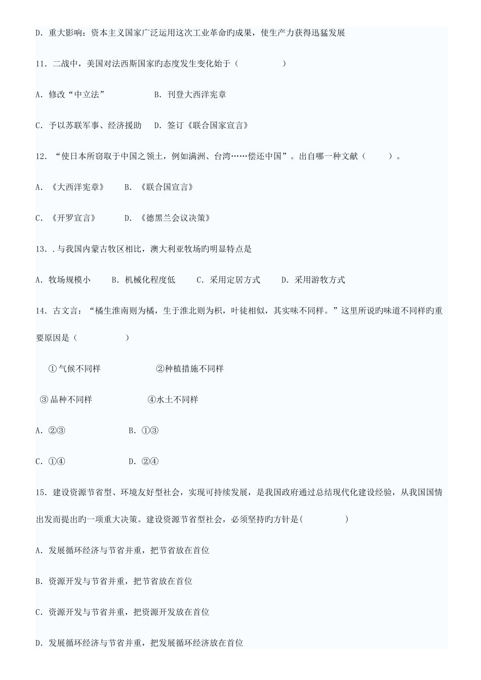 2025年浙江省教师招聘考试初中历史与社会学科试题_第3页