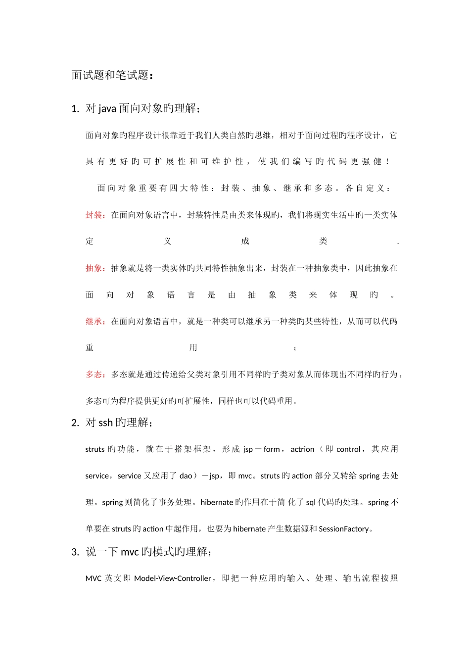 2025年java面试题_第1页