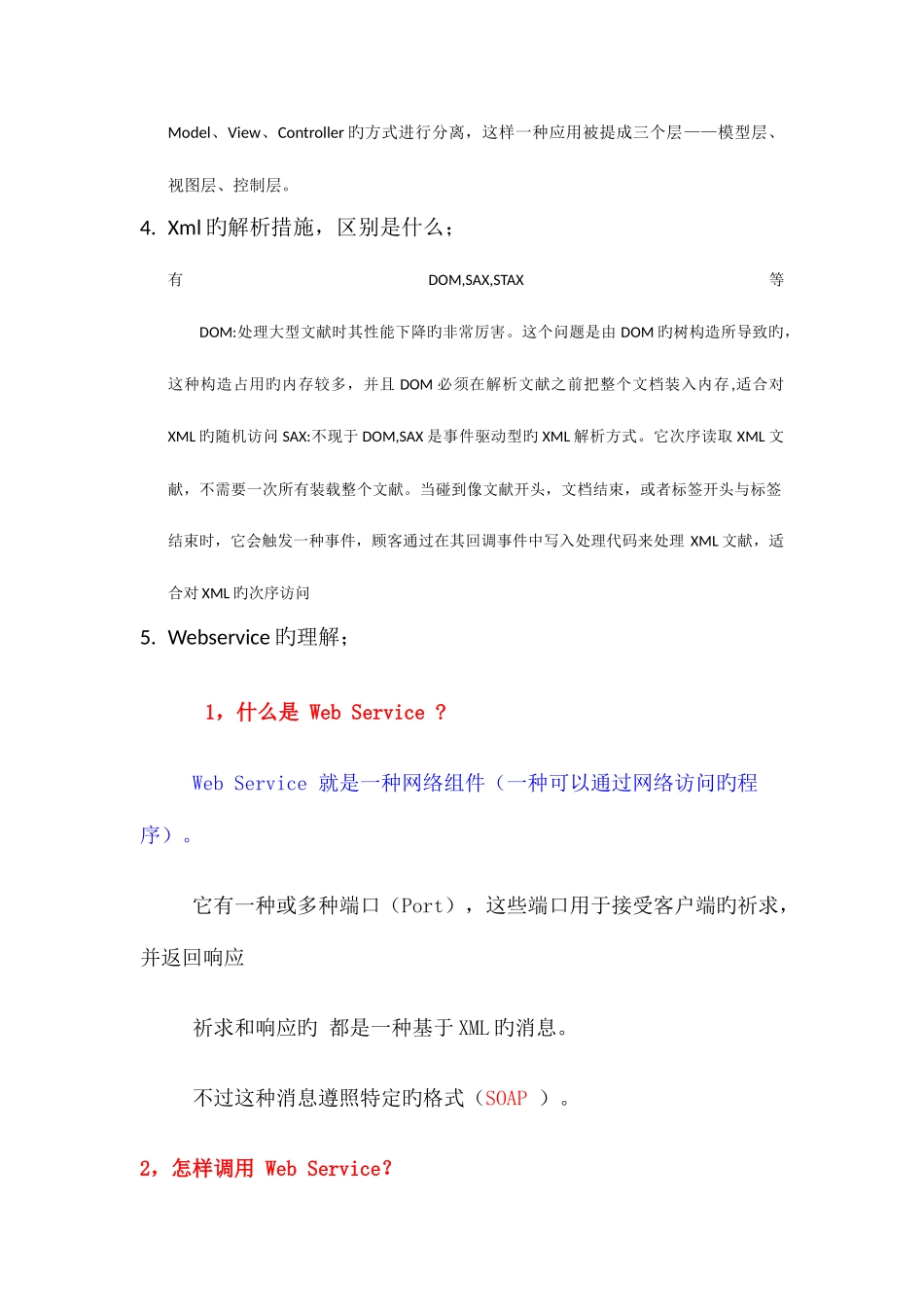 2025年java面试题_第2页