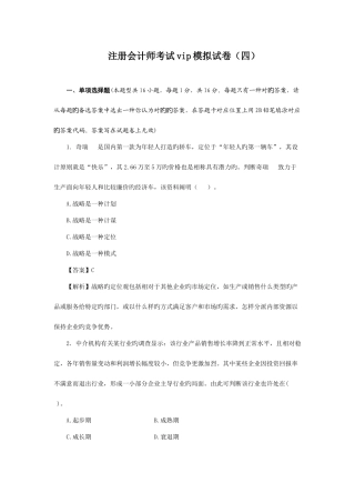 2025年注册会计师考试专业阶段公司战略与风险管理VIP模拟考试一