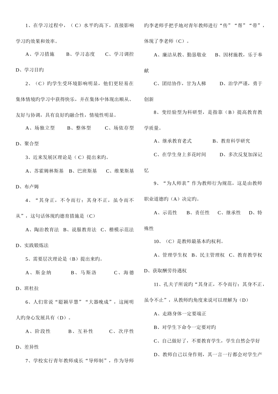 2025年最全面的师德师风竞赛题库_第2页