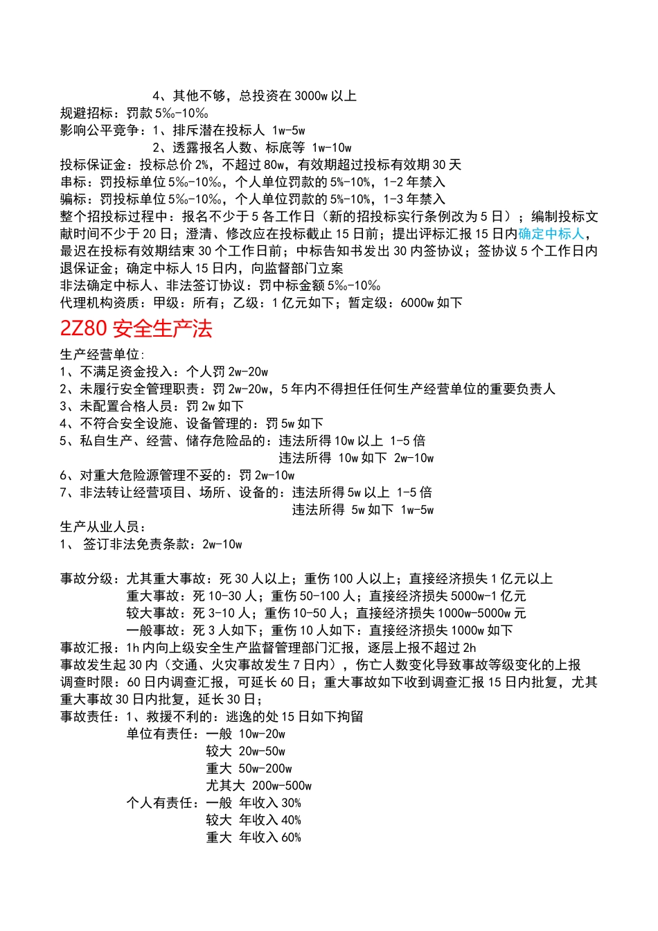 2025年二级建造师法规有关时间和数字知识点汇总_第2页