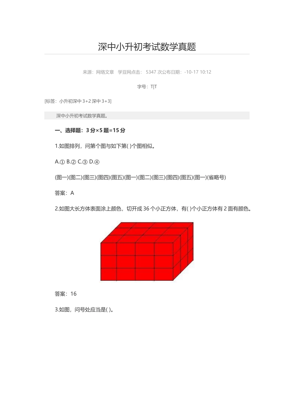 2025年深中小升初考试数学真题_第1页