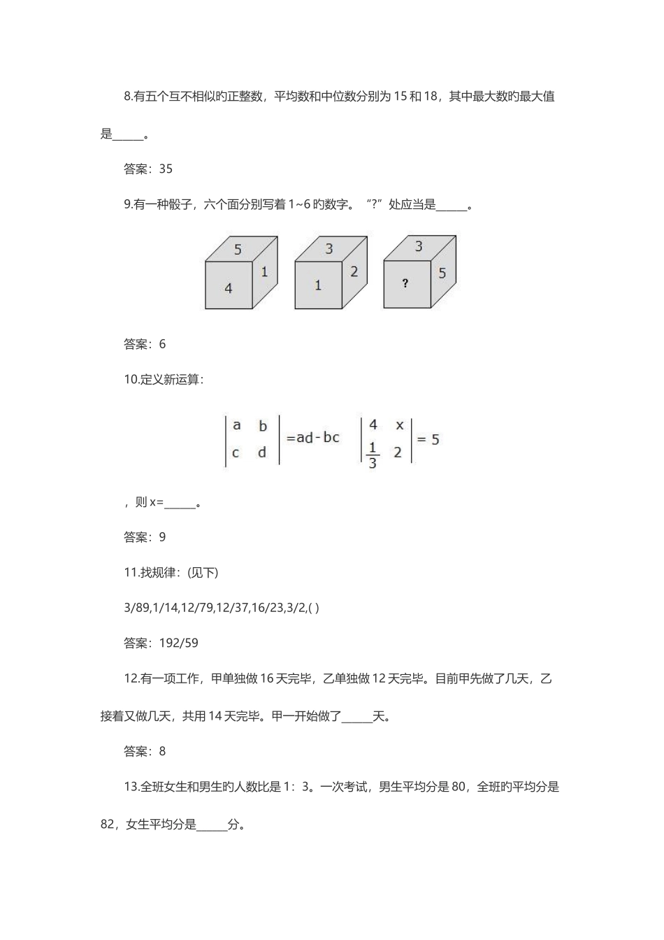 2025年深中小升初考试数学真题_第3页