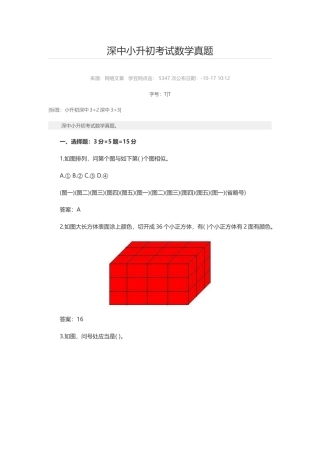 2025年深中小升初考试数学真题