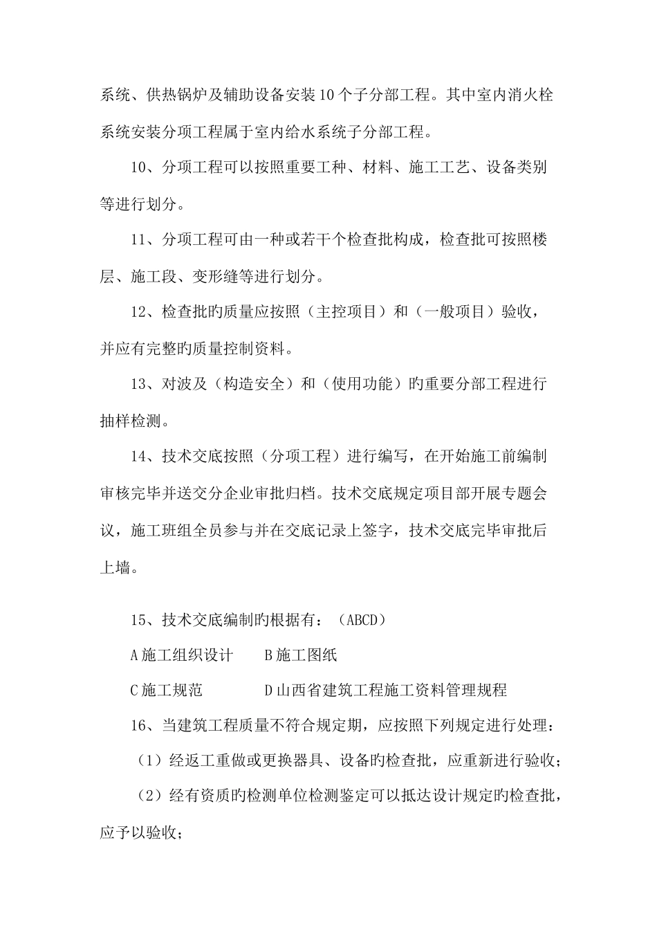 2025年机电安装工程技术质量考试题库_第3页