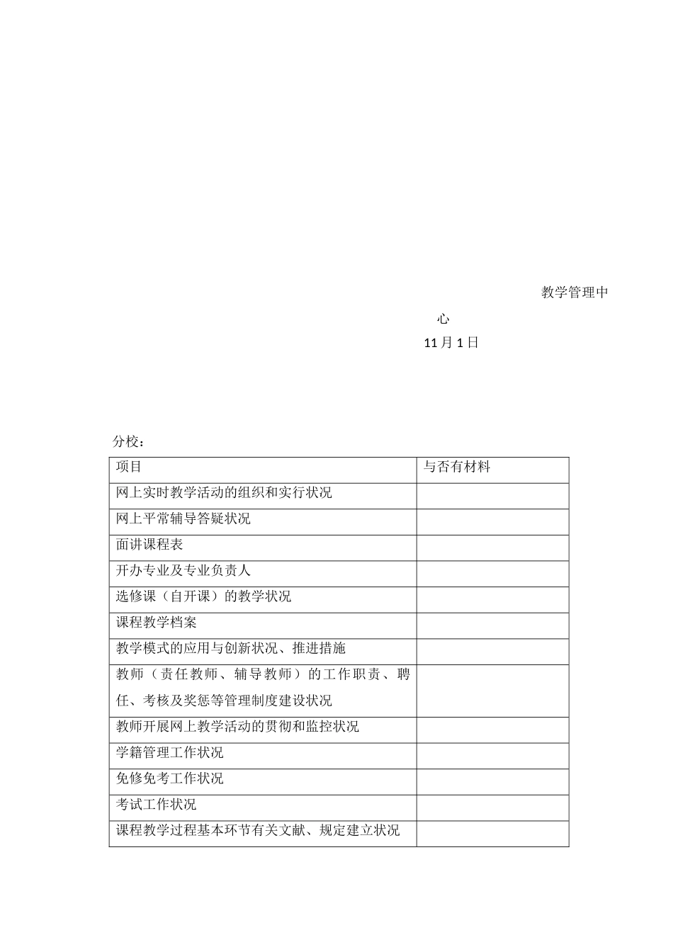 2025年江西广播电视大学开放教育教学检查工作安排_第2页