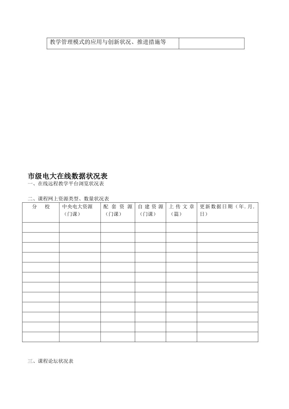 2025年江西广播电视大学开放教育教学检查工作安排_第3页