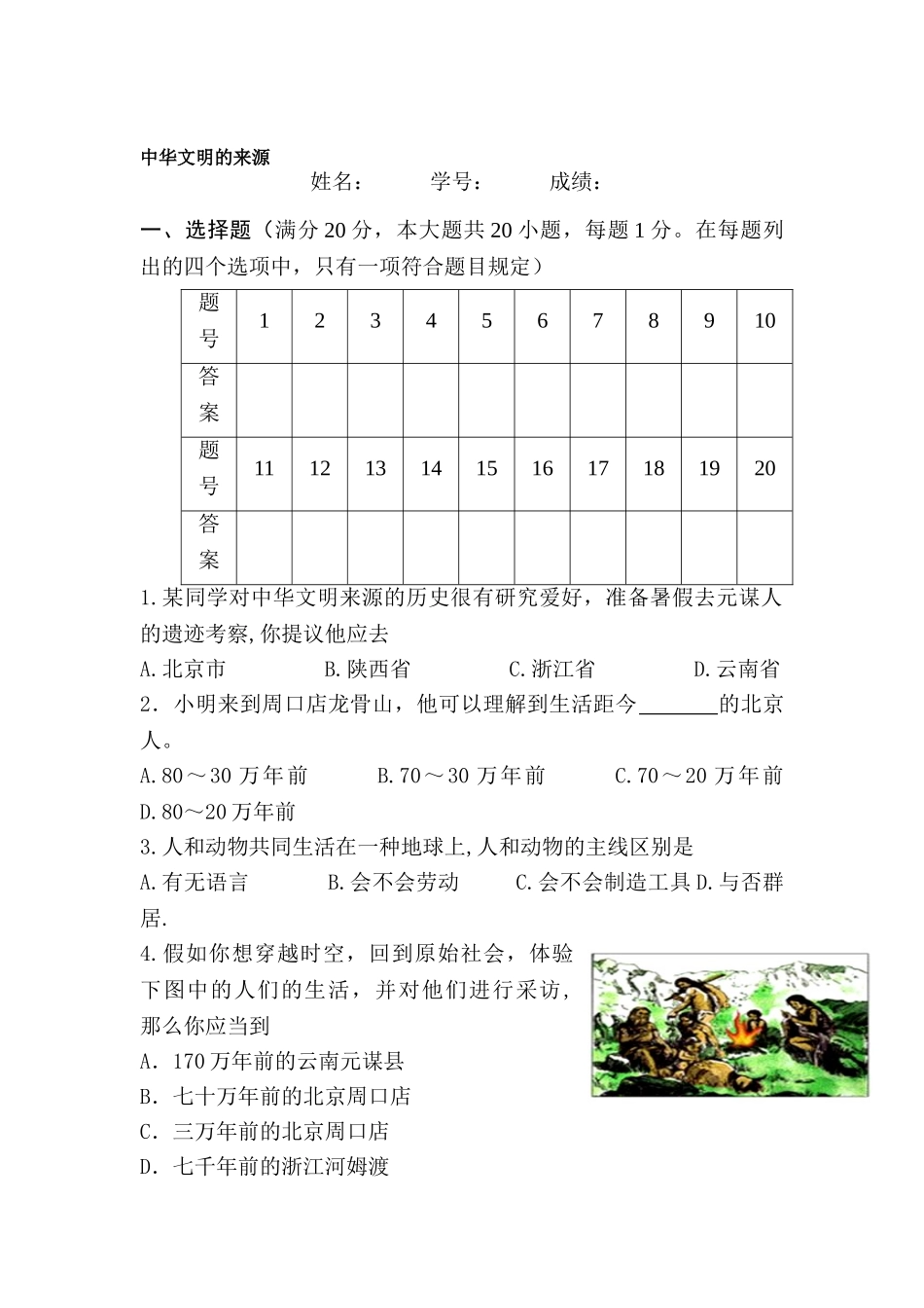 2025年中考历史知识点知识训练题_第1页