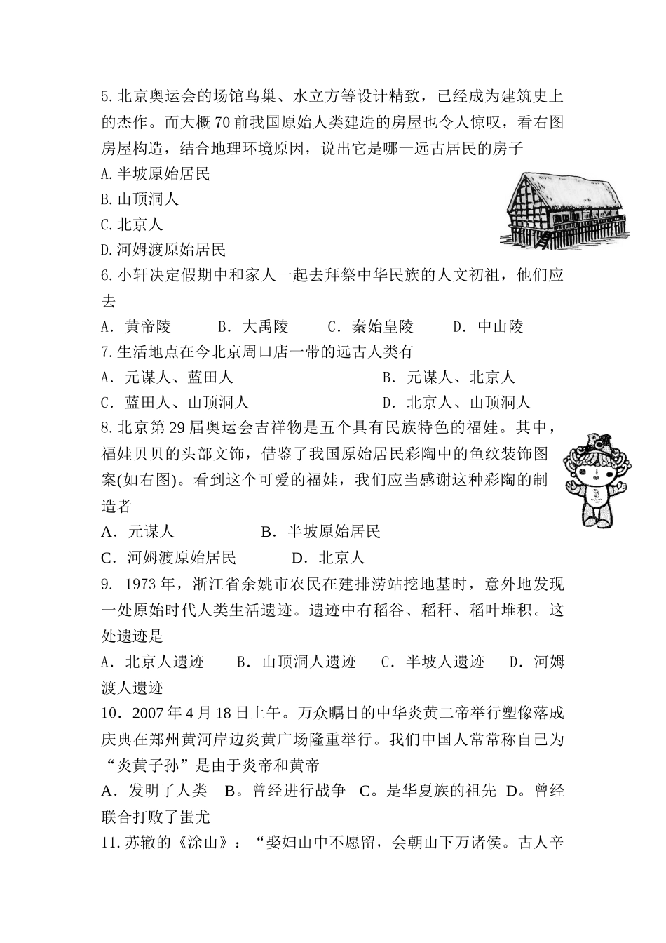 2025年中考历史知识点知识训练题_第2页