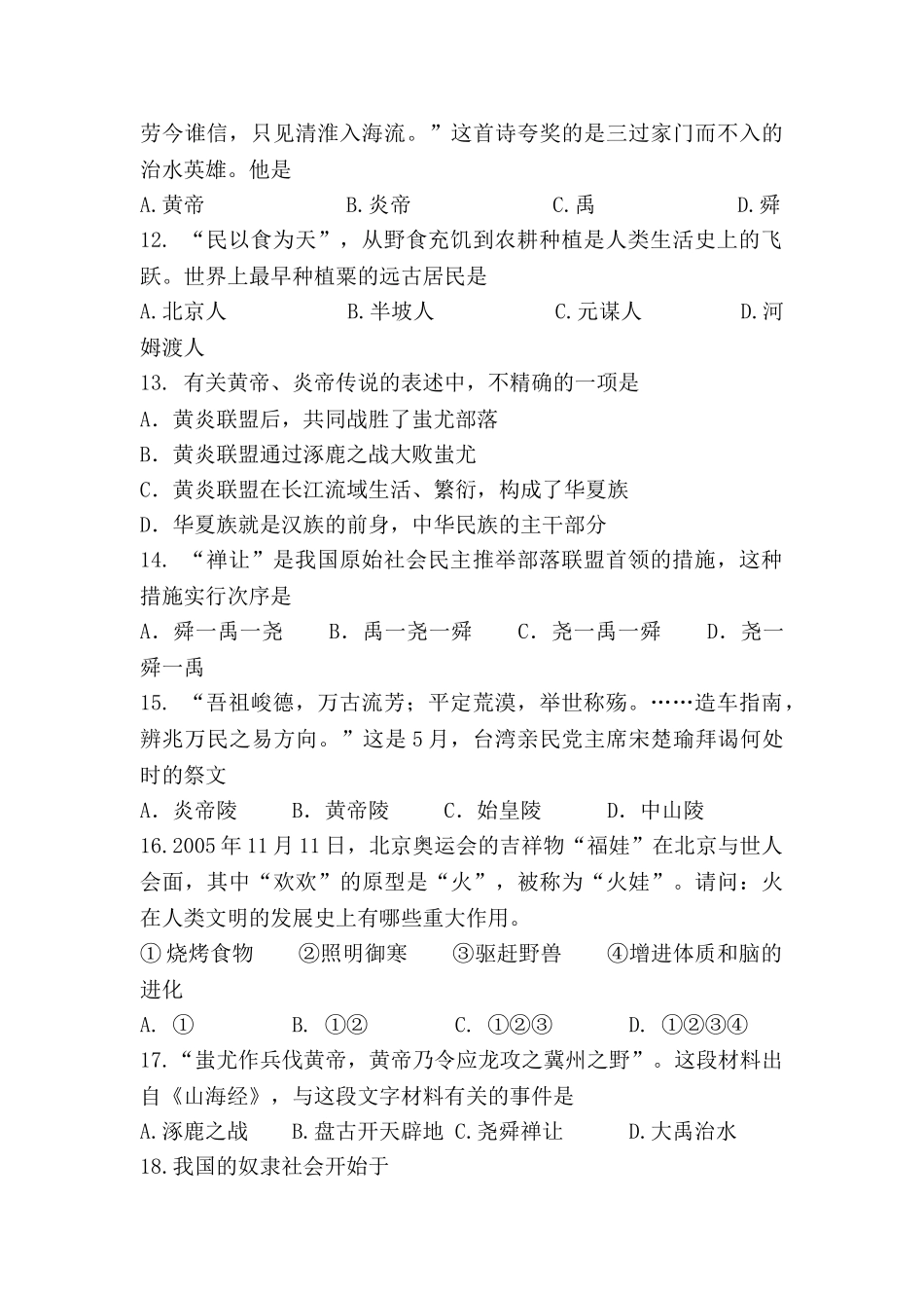 2025年中考历史知识点知识训练题_第3页