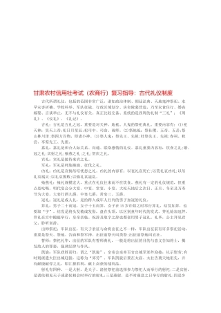 2025年甘肃农村信用社农商行考试复习指导古代礼仪制度