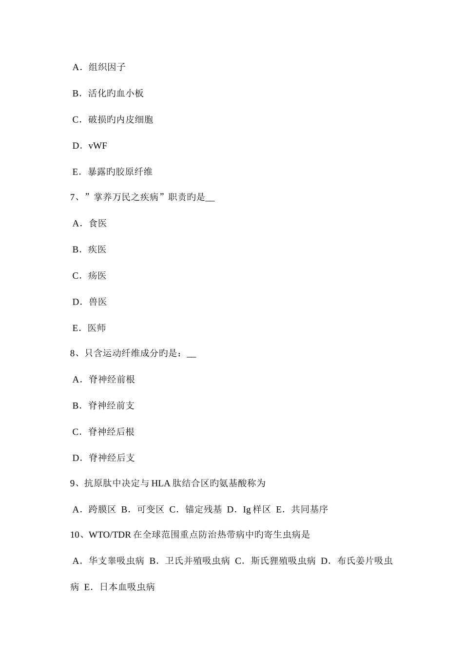 2025年河北省上半年初级护师相关考试试卷_第2页