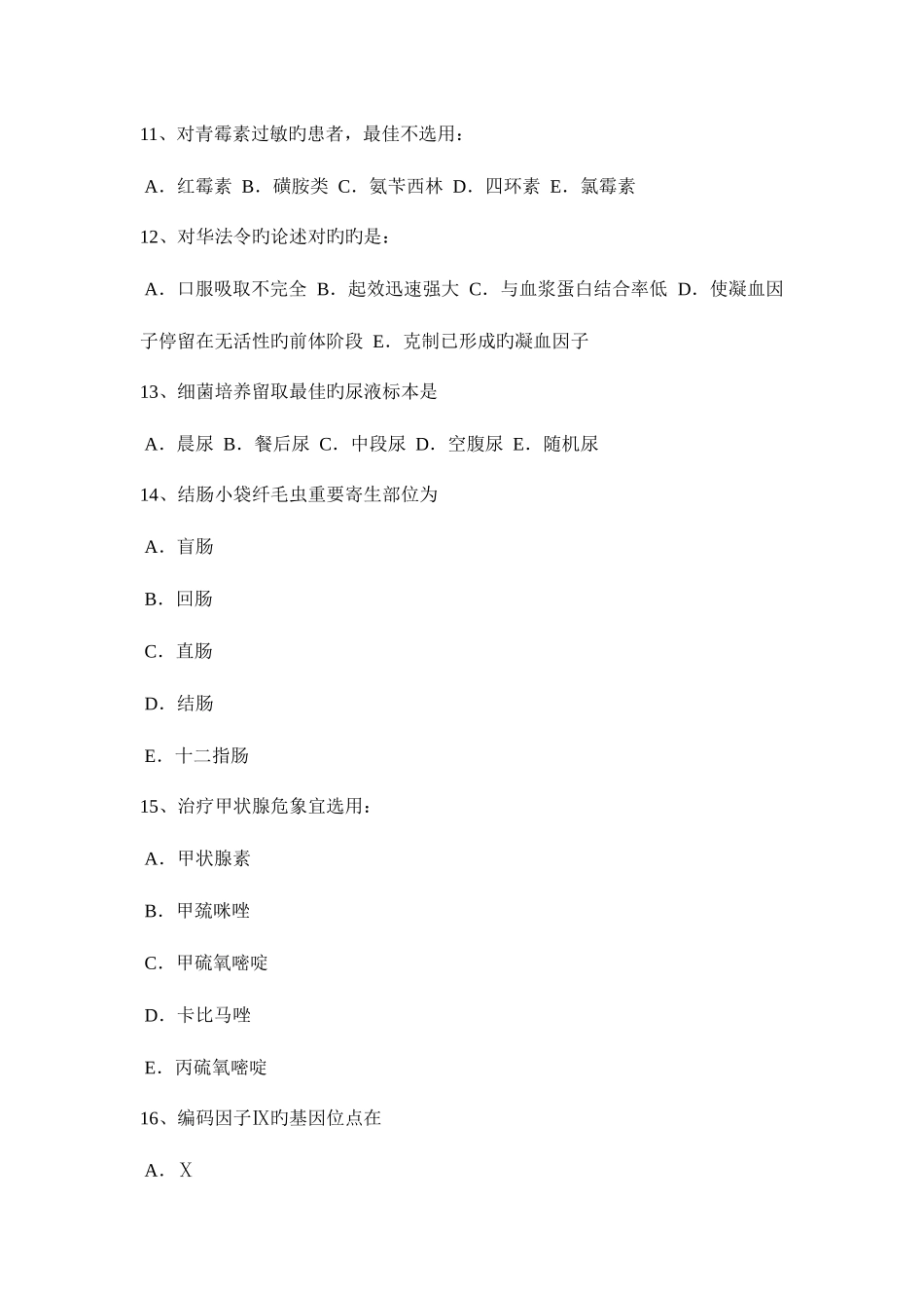 2025年河北省上半年初级护师相关考试试卷_第3页