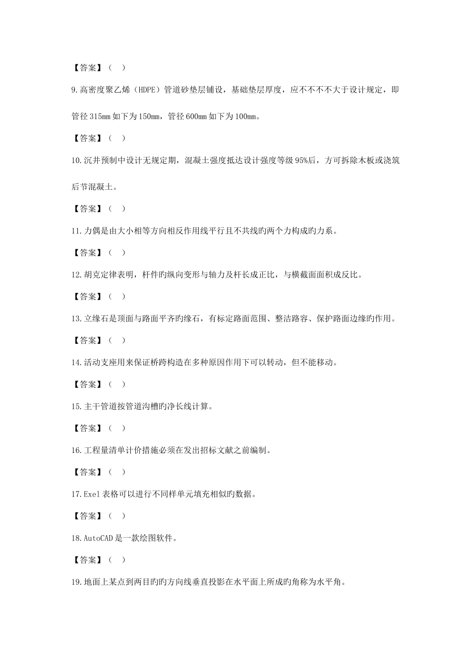 2025年施工员市政方向通用与基础知识试卷B_第2页