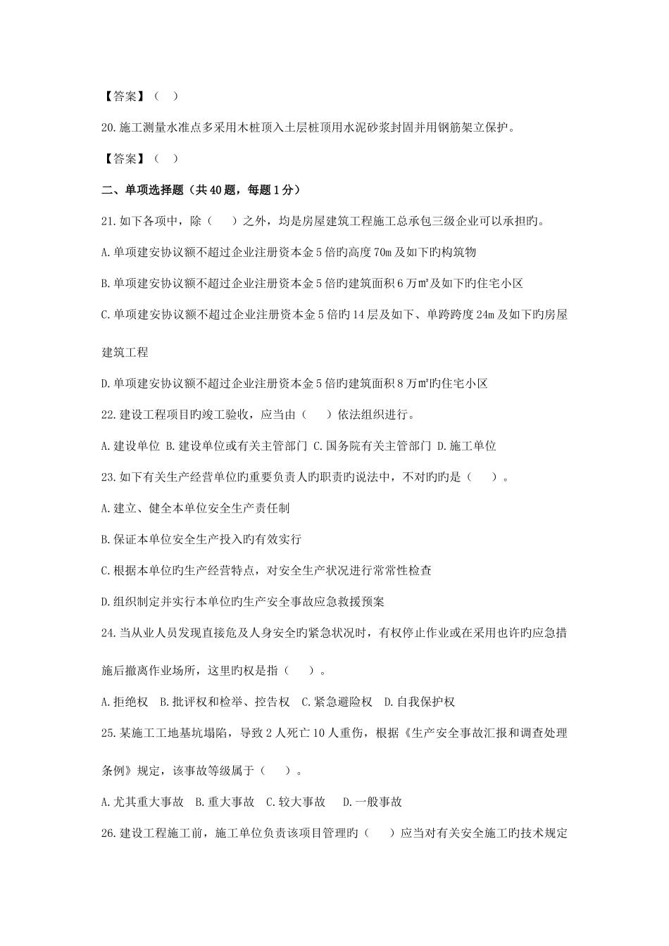 2025年施工员市政方向通用与基础知识试卷B_第3页