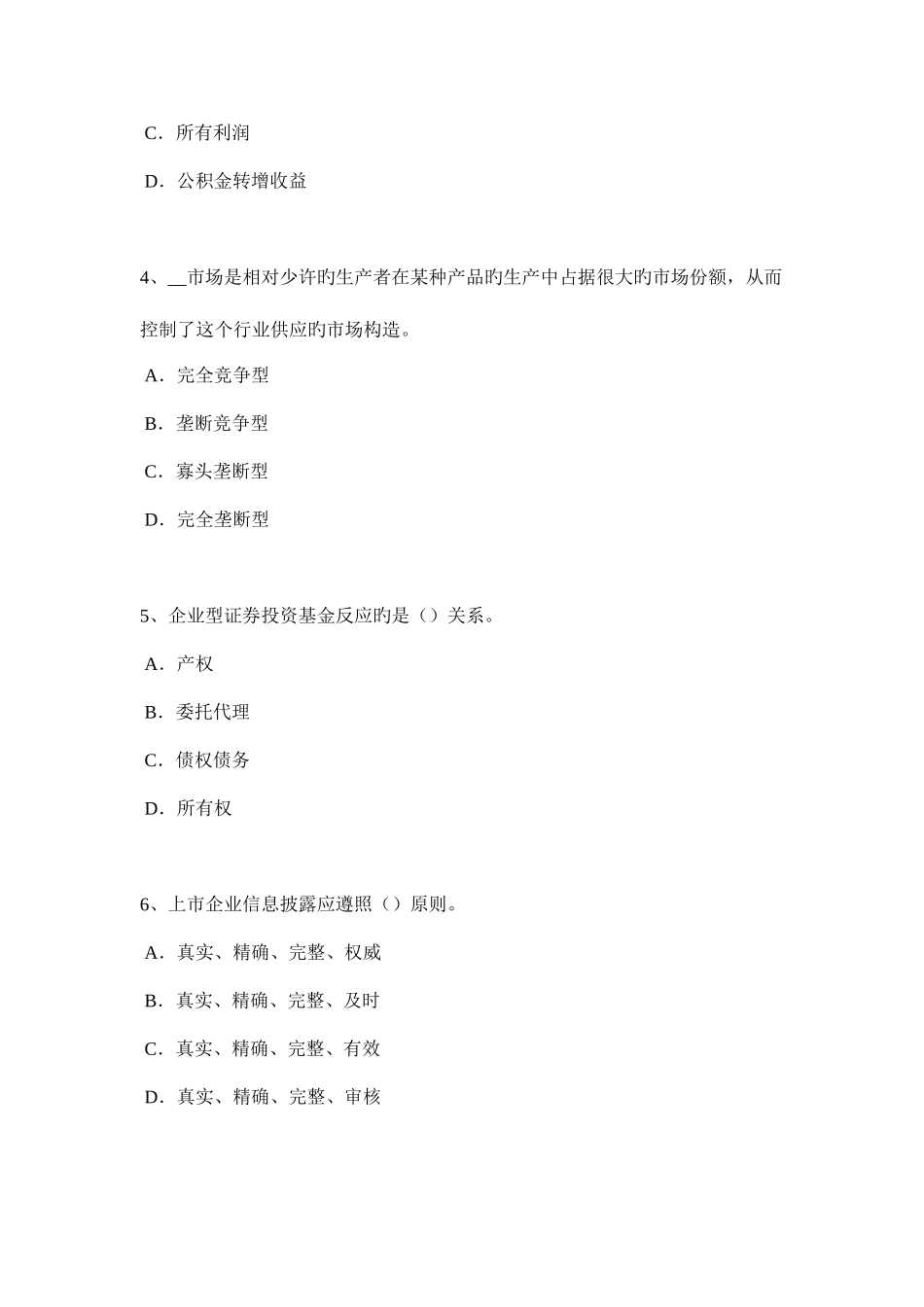 2025年湖北省证券从业资格考试政府债券考试试题_第2页
