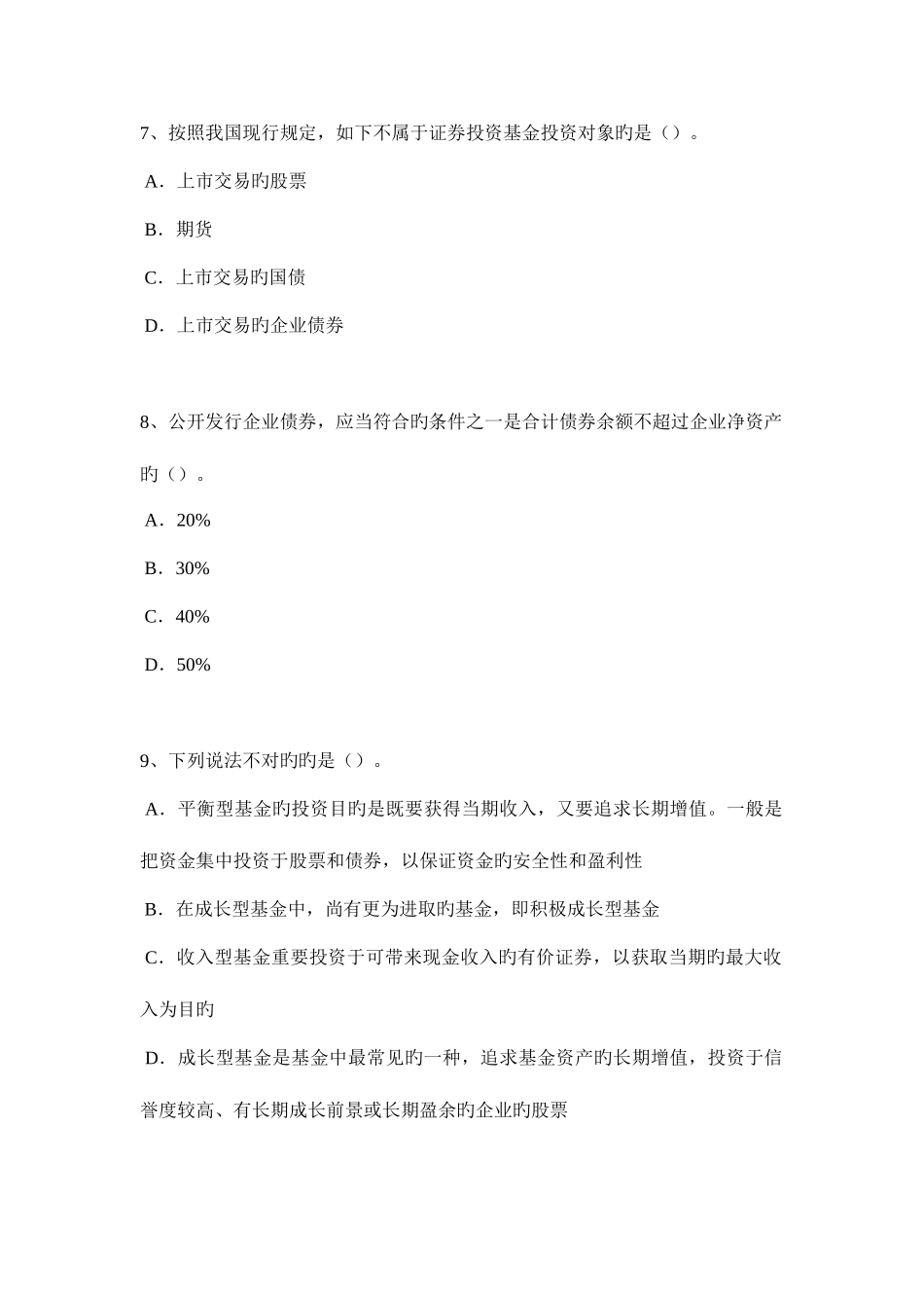 2025年湖北省证券从业资格考试政府债券考试试题_第3页