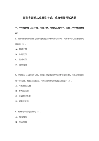 2025年湖北省证券从业资格考试政府债券考试试题
