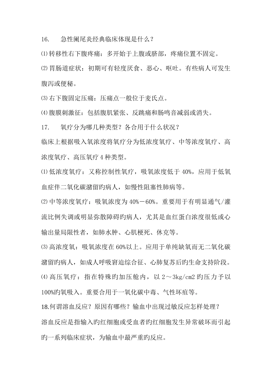 2025年急诊科实习生带教的知识点_第3页