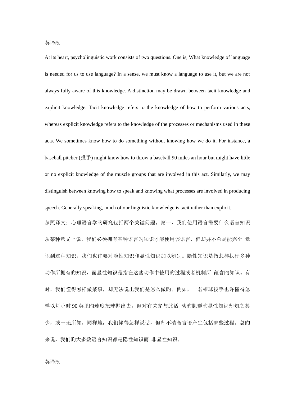 2025年英语专业八级翻译英译汉_第1页